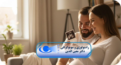 بهترین زمان انجام سونوگرافی‌های بارداری | راهنمای کامل مادران باردار در قزوین